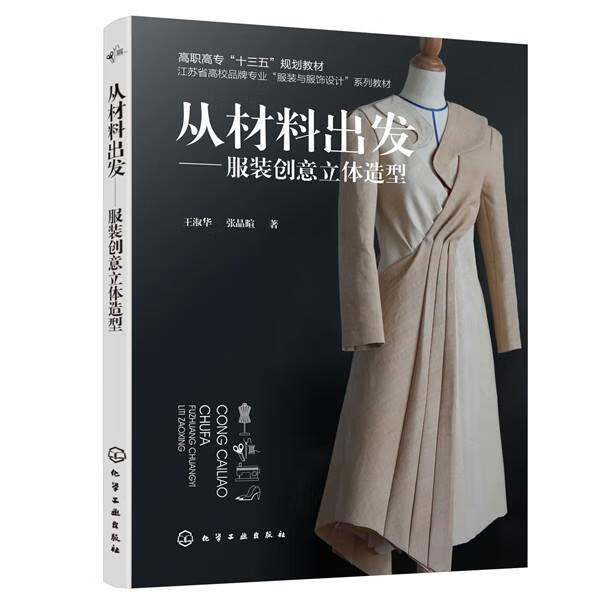 【全新送上门】从材料出发—服装创意立体造型