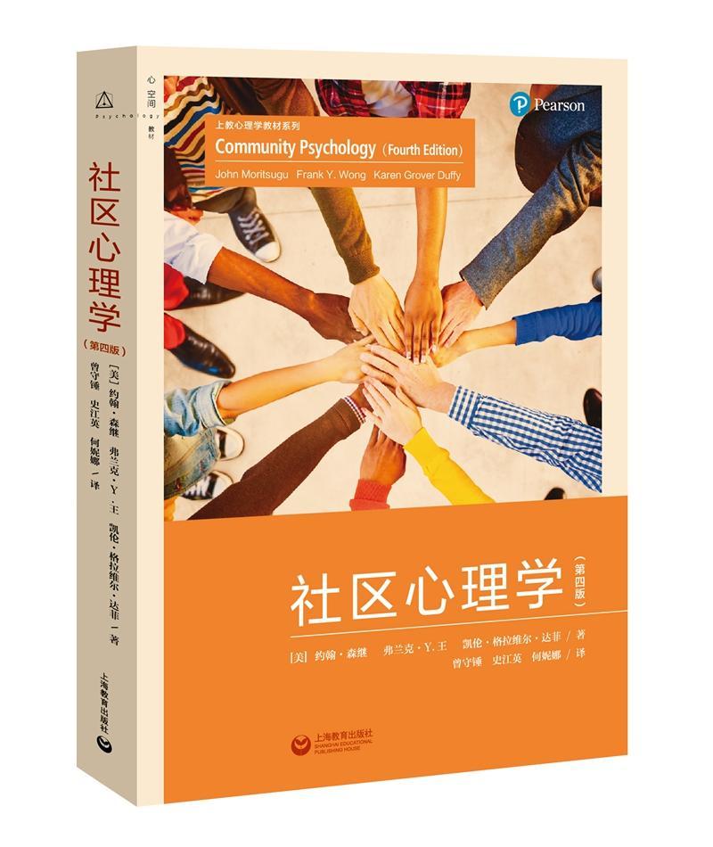社区心理学心理学 图书