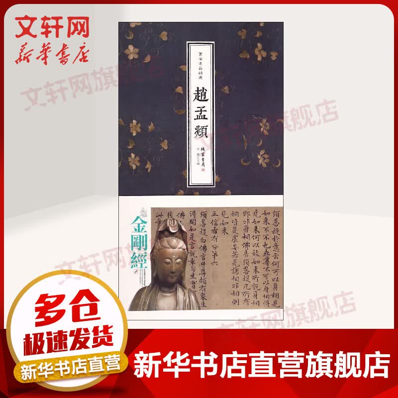 书法名品精选赵孟頫
