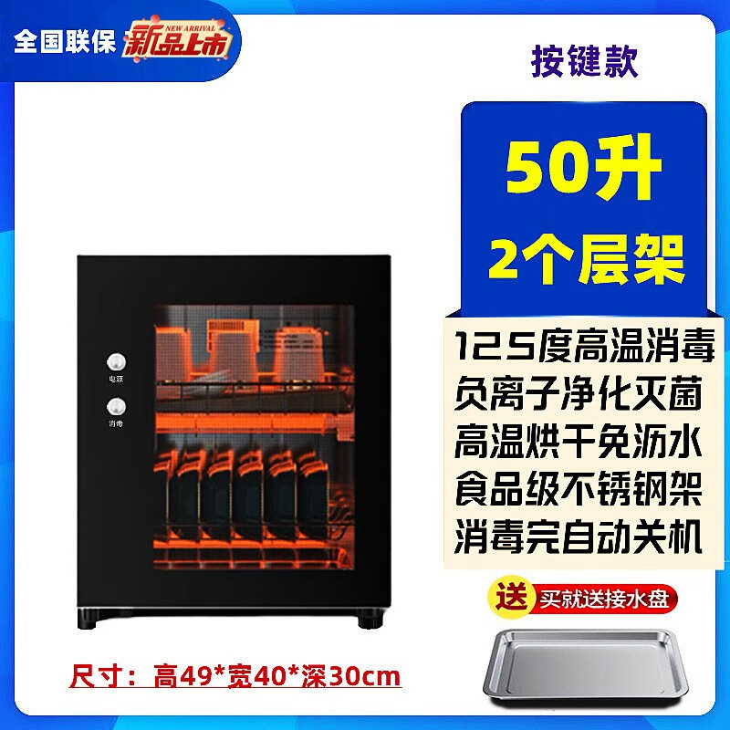 纵派（RELEASEPAD）消毒柜小型家用台式立式桌面式不锈钢高温烘干免沥水大容量碗筷碟子茶杯杯子消毒碗柜二星级 标配S1-50*负离子+高温怎么样,好用不?