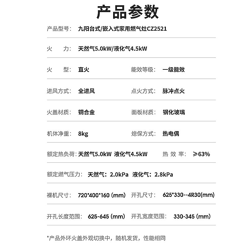 九阳 Joyoung JZT-CZ2521 燃气灶 （天然气）双灶 台嵌两用 5.0KW大火力 一级能效 全进风系统