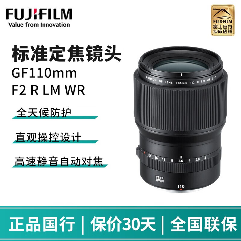 富士(fujifilm) gf110mm f2 r lm wr 中画幅标准定焦镜头 g卡口 黑色
