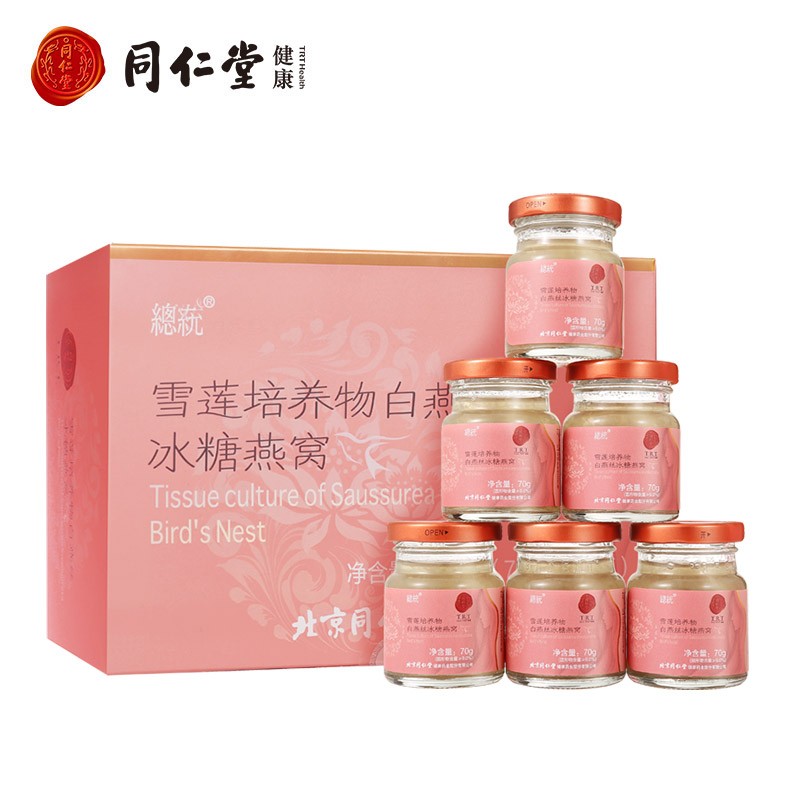 燕窝价格走势，品质保证|同仁堂京东自营旗舰店