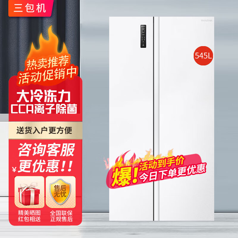 容声BCD-545WD6HP家用对开门变频一级能效风冷无霜节能电冰箱【三包机】 官方同款-无瑕疵