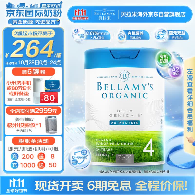 贝拉米（Bellamy）A2白金版儿童配方奶粉4段(2岁+)800g/罐 澳洲原装进口怎么样,好用不?