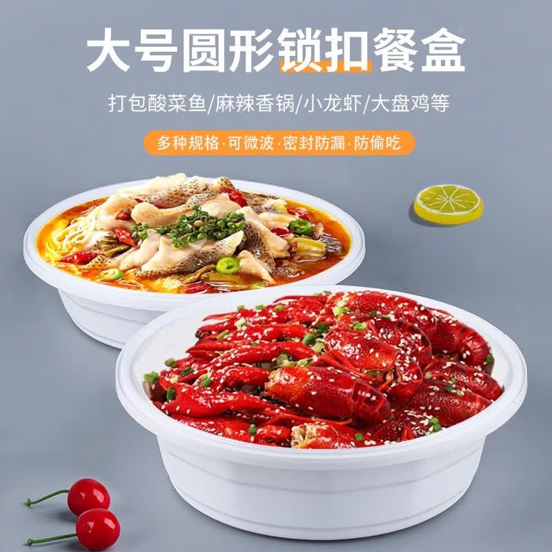 奇典超大号圆形一次性打包盒龙虾酸菜鱼外卖大容量餐盒高档带盖圆形盆 【超厚】4800白底+透盖盆 5套