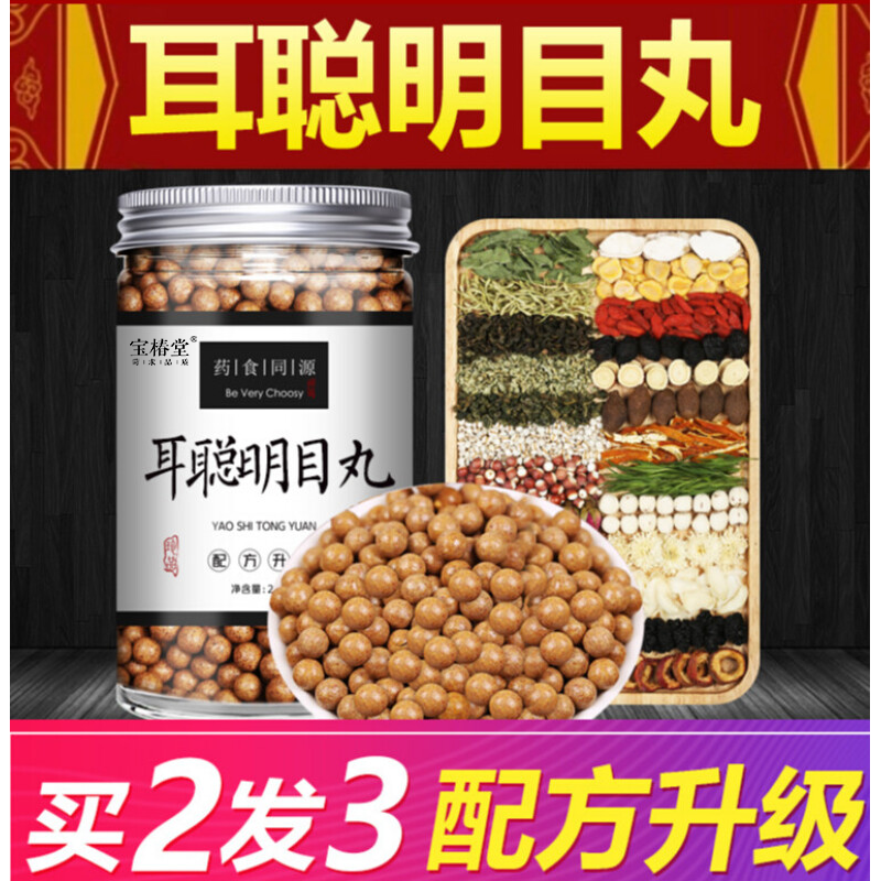 耳聋通窍聪耳丸陕西品质 发1瓶(体验装)