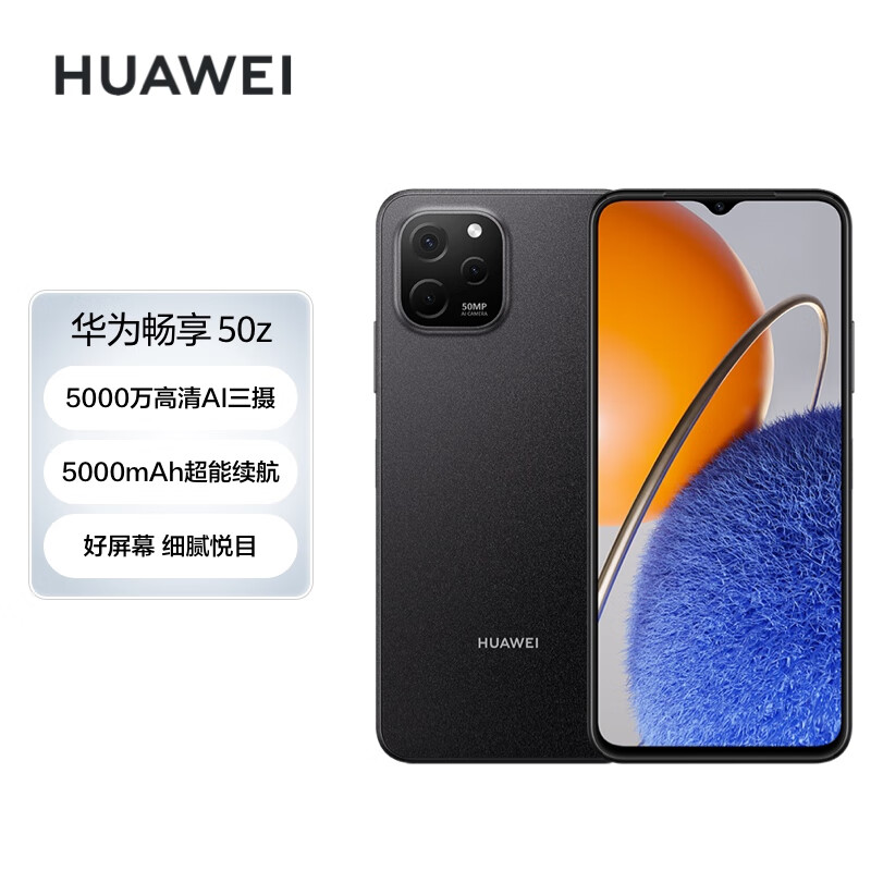 华为畅享 50z 5000万高清AI三摄 5000mAh超能续航 128GB 幻夜黑 大内存鸿蒙智能手机怎么看?
