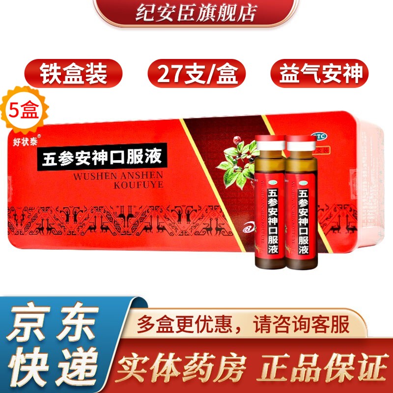 好状泰 五参安神口服液10ml*27支益气安神 5盒
