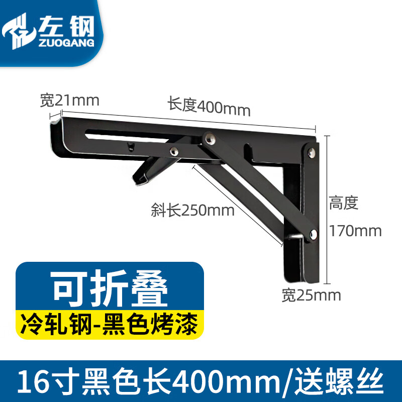 左鋼（ZUOGANG）加厚不銹鋼折疊支架置物架墻上托架層板托桌子承重三角支架支撐架 2支黑色16寸40cm送配件