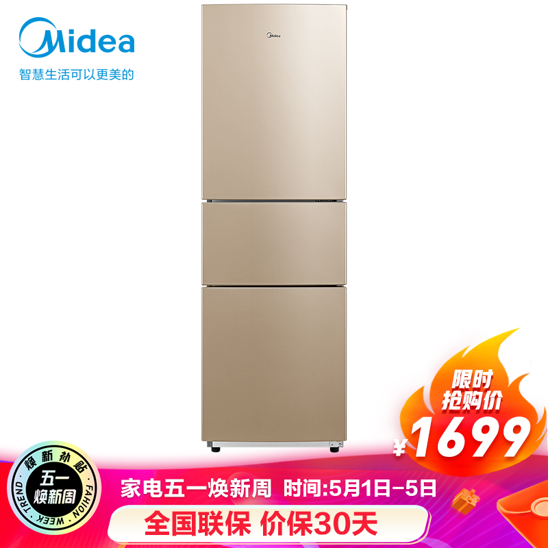 美的(Midea)213升 家用三门多门电冰箱风冷无霜节能省电净味保鲜小冰箱阳光米BCD-213WTM(E)