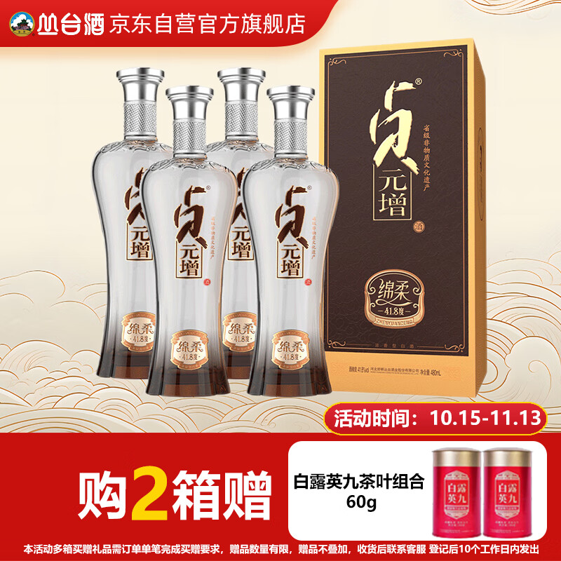 丛台酒 绵柔贞元增 浓香型白酒 41.8度 480ml*4瓶 整箱装