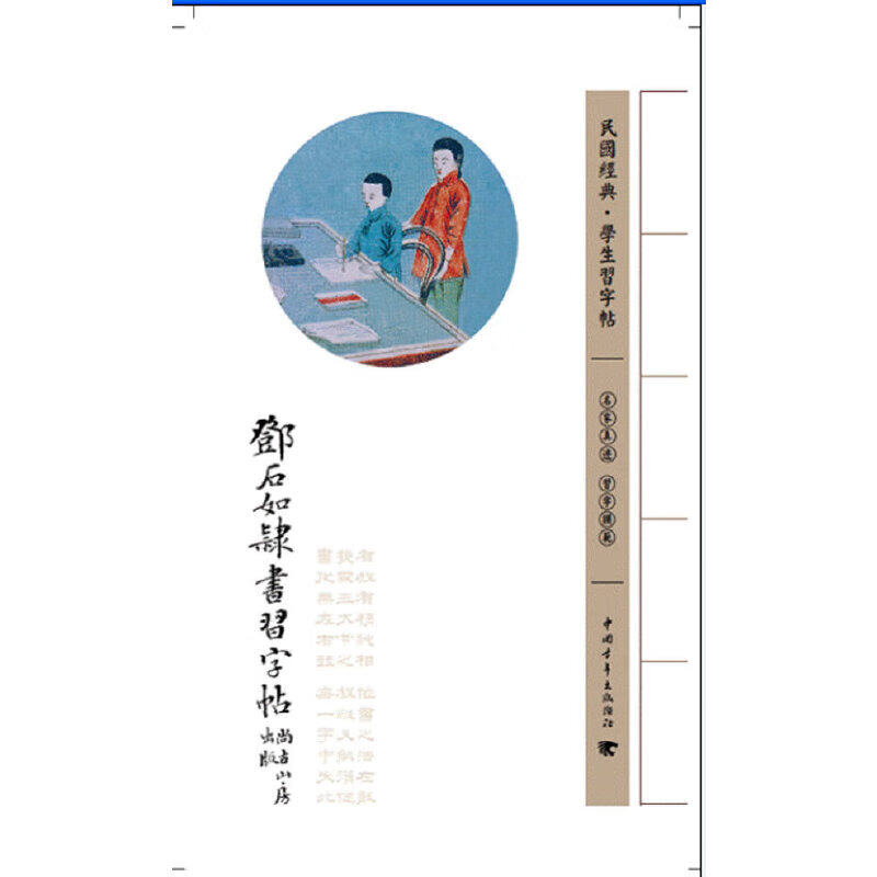 鄧石如隸書(shū)習字帖