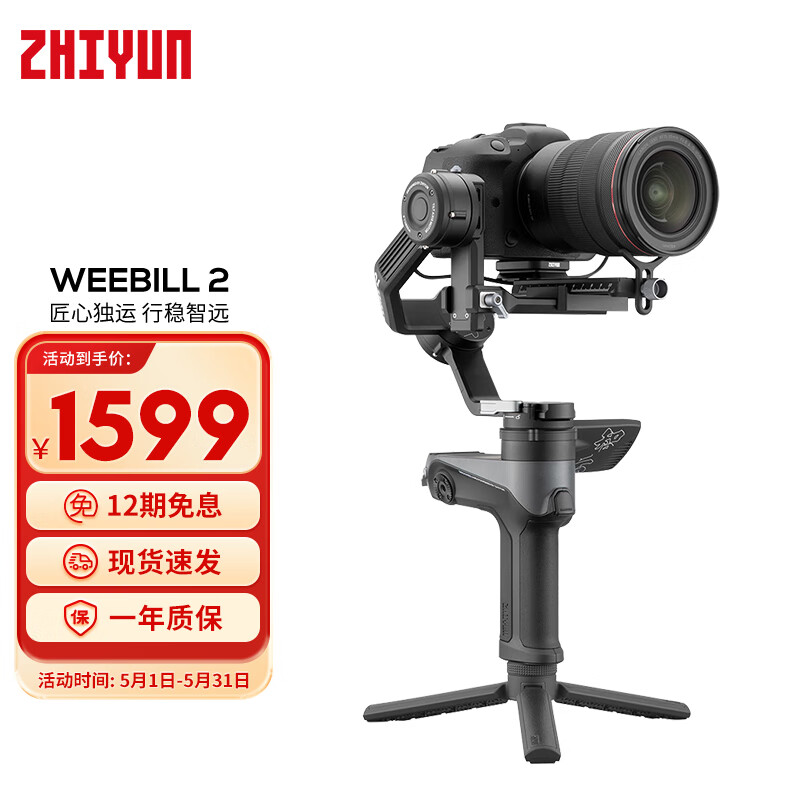 zhiyun智云WEEBILL2微毕相机拍摄稳定器 微单单反相机云台直播手持平衡Vlog视频拍照专业三轴防抖架 【全球版】WEEBILL 2标配