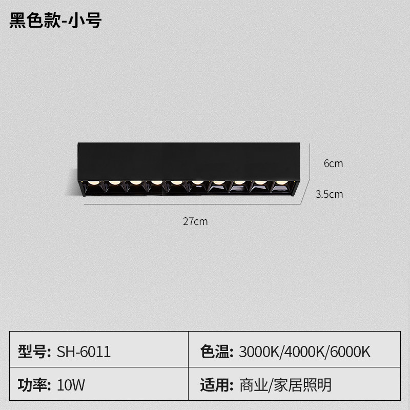 幻鲨 明装led防眩长条灯线条射灯无主灯简约吧台办公室吸顶式格栅方通 黑色款27CM