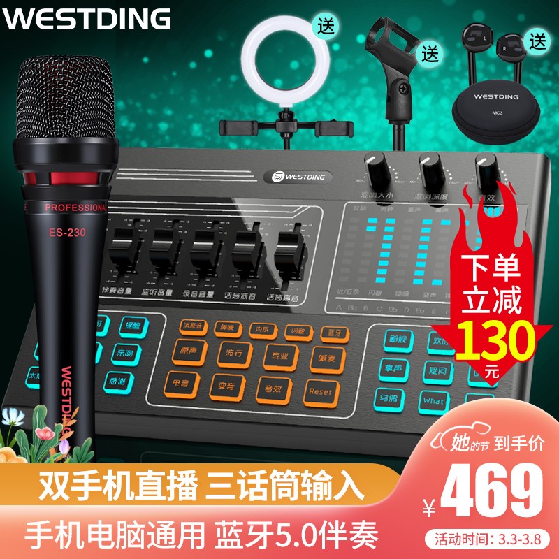 威斯汀（WESTDING） 手机直播声卡套装网红主播K歌专用电容麦克风唱歌电脑外置声卡变声器录音设备 调音台版TK80+话筒ES-230