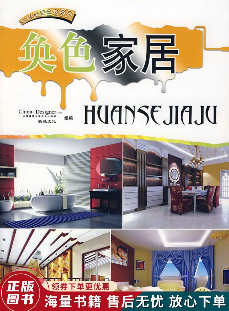 奂色家居
