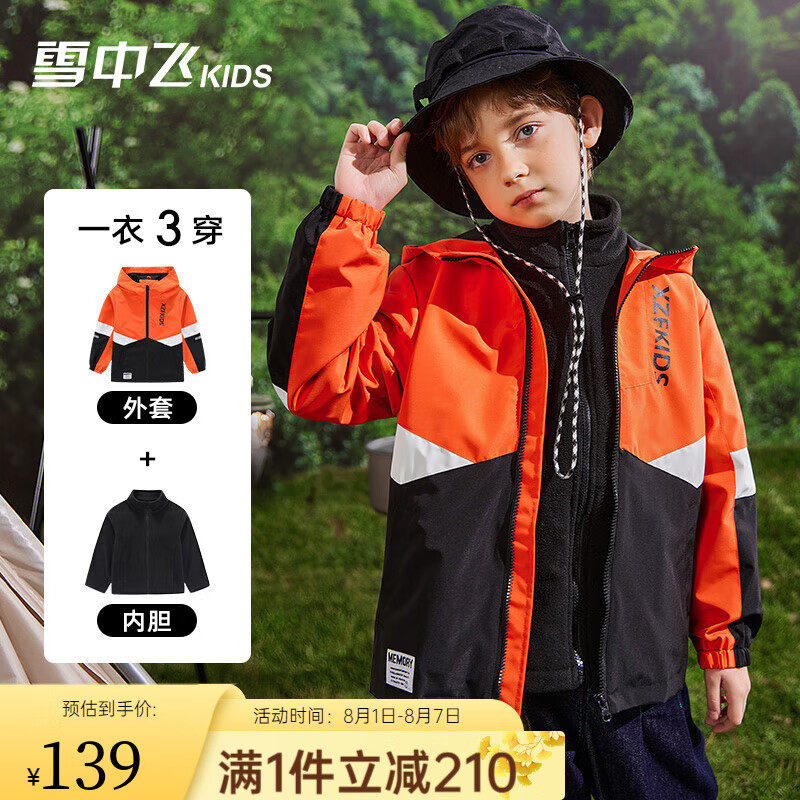 雪中飞kids童装秋冬新款冲锋衣三合一男童外套中大童防风外穿女童两件套 柑橘黄 160cm属于什么档次？