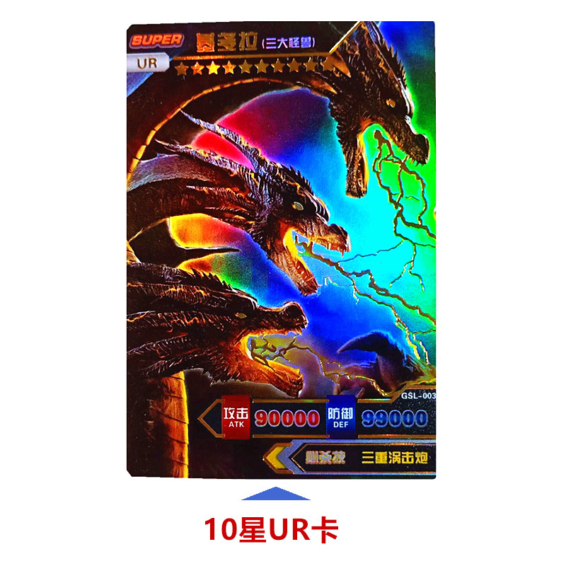 哥斯拉卡怪兽珍藏卡全套ssr怪兽满星ur卡片百兽大战卡牌 稀有卡lr卡