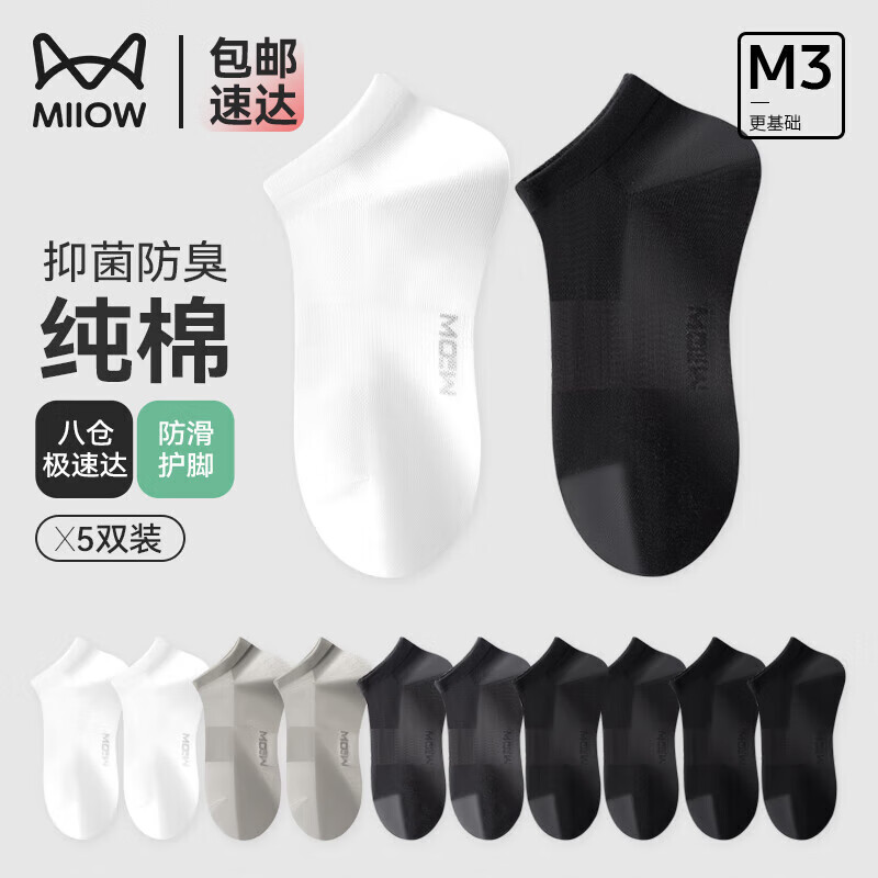 猫人（MiiOW）男士袜子男夏季薄款袜子纯棉船袜男休闲运动短袜抑菌防臭袜子夏天怎么看?