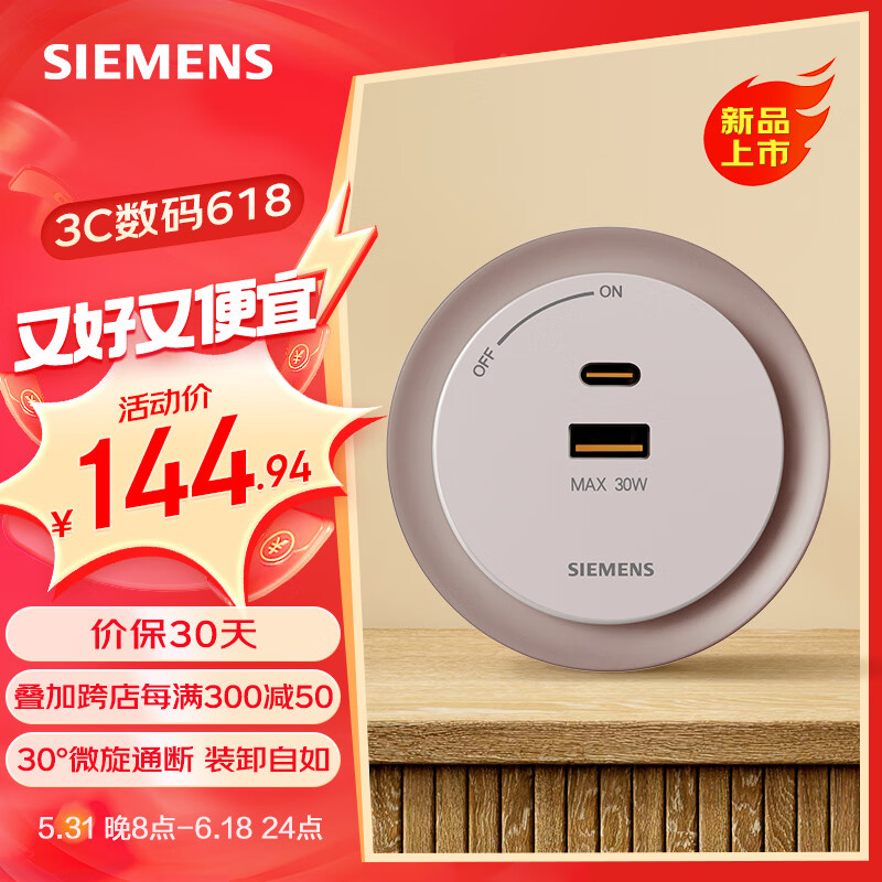 西门子（SIEMENS）轨道插座 适配 旗舰款 优享款 智享款 搭配轨道 旋转式安装 适配器模块 30W USB A+C插头 大地色