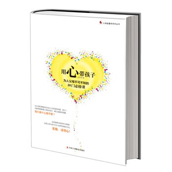 用心带孩子 包丰源 9787515804804【正版】