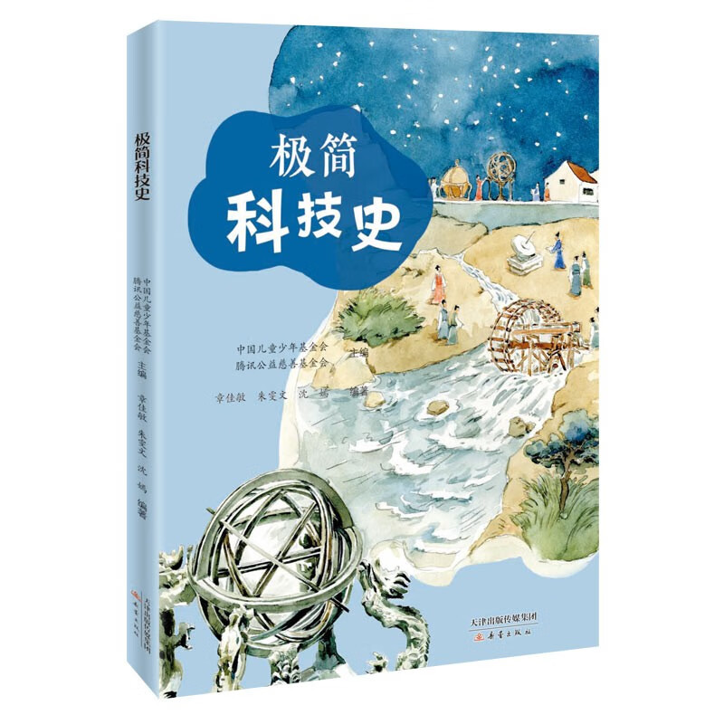 极简科技史 