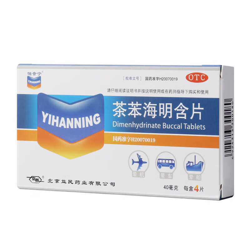 [怡含宁] 茶苯海明含片 40mg*4片/盒 1盒装