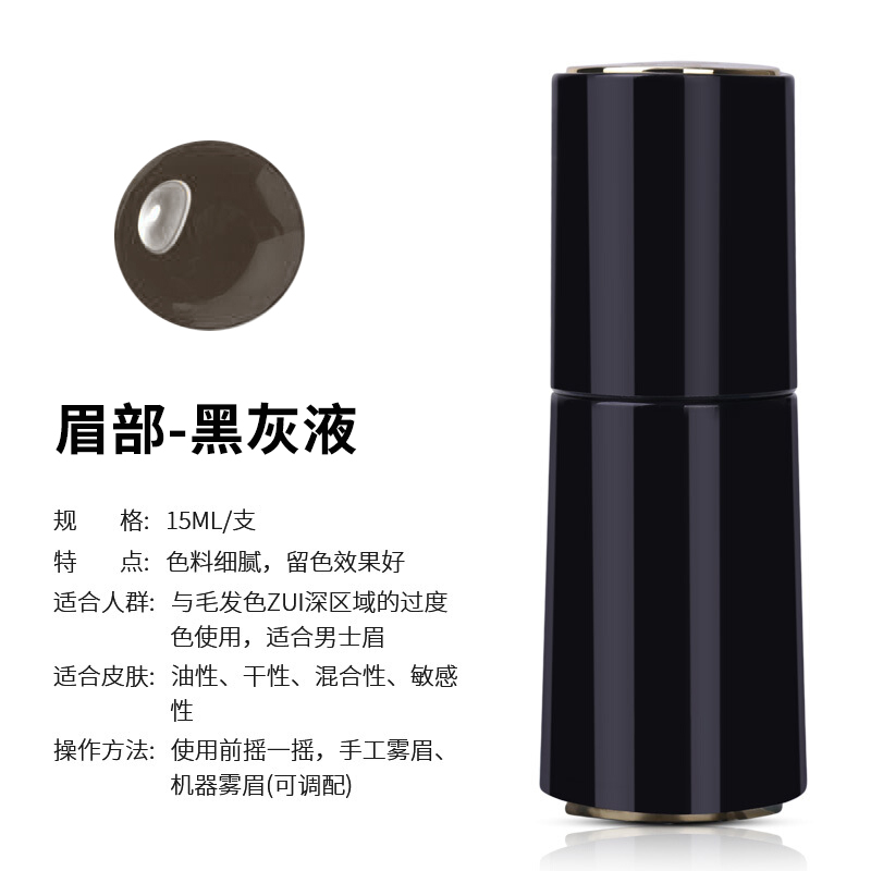 妮丽雅纹绣色料植物纹眉纹唇美瞳眼线色乳用品工具 眉部-黑灰色
