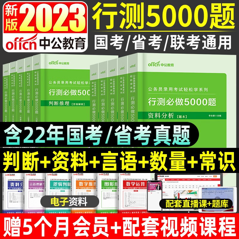 中公备考2024年云南省省考公务员考试全套教材用书申论行测历年真题试卷专项题库行测必做5000题云南公务员行政职业能力测验题库云南公务员招警选调生2023 轻松学行测必做5000题