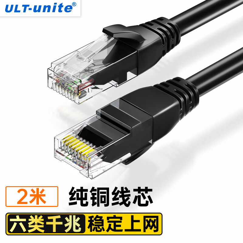 ULT-unite 六类网线CAT6类千兆高速宽带网络连接线8芯双绞工程级家用路由器机顶盒电脑监控线缆成品跳线2米