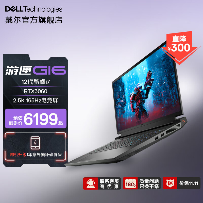 戴尔（DELL）游匣G16 16英寸游戏本笔记本电脑12代酷睿2.5K高色域电竞屏可选3070Ti 1866：i7/16G/3060/512G 2.5K丨165Hz丨100% sRGB怎么样,好用不?