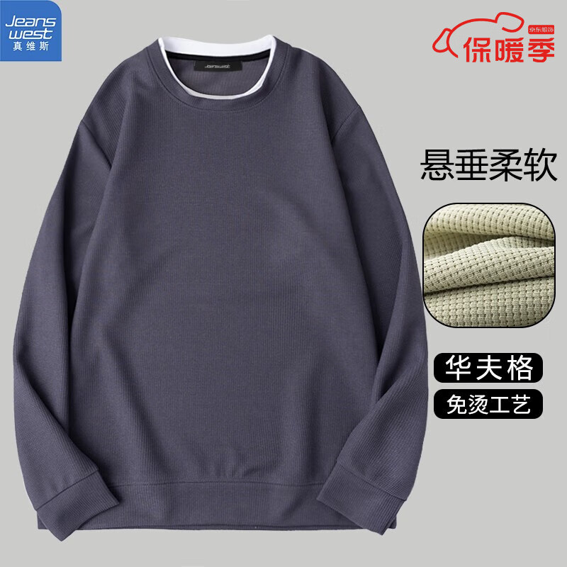 真维斯真维斯卫衣男秋季2023简约纯色内搭冬款圆领上衣百搭长袖宽松 灰色（华夫格） XL属于什么档次？