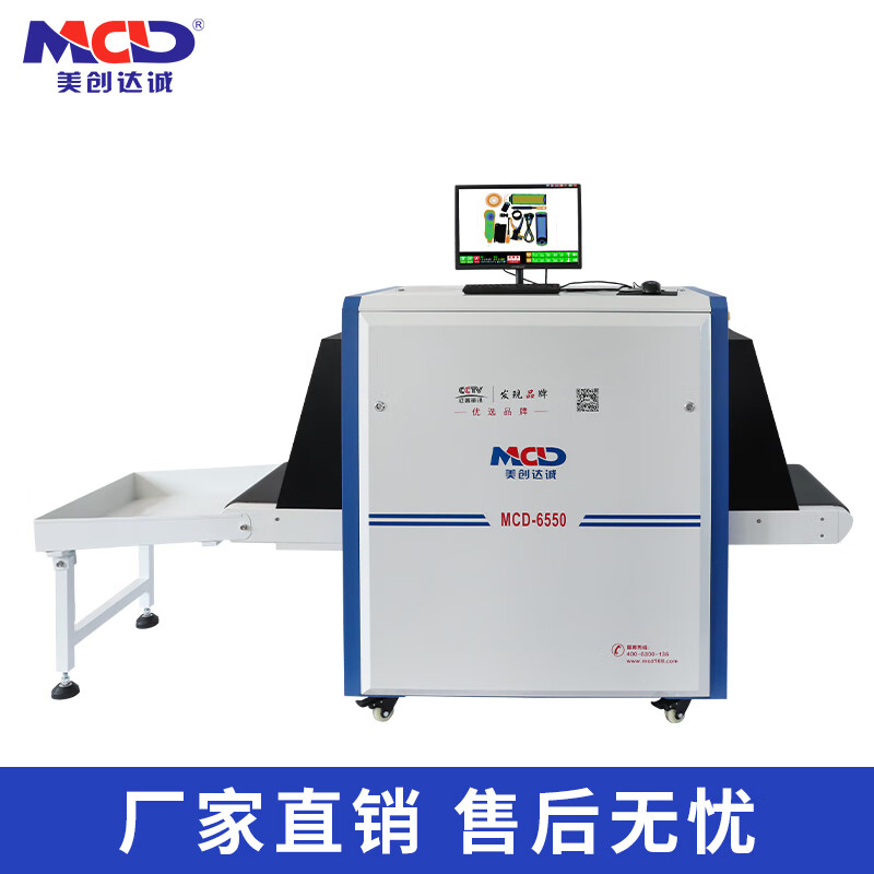 mcd-6550安检机车站地铁安检过包机物流快递x光安检机厂家直销 mcd
