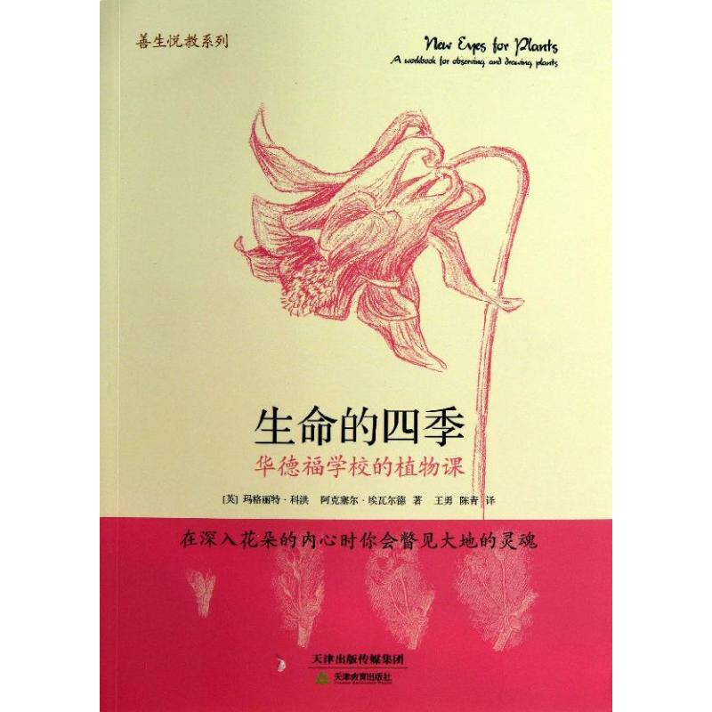 生命的四季