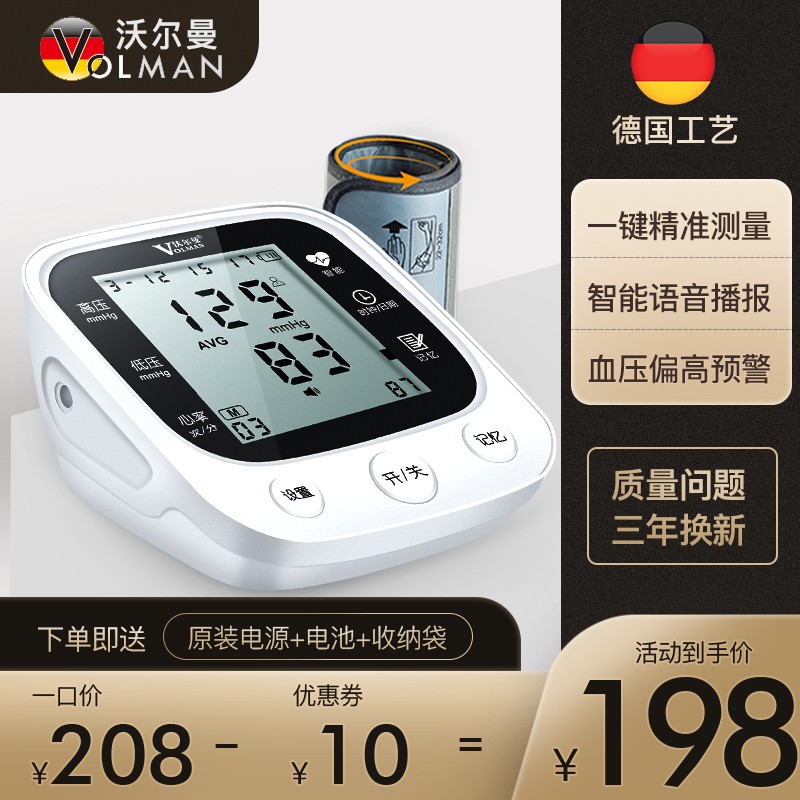 德国沃尔曼（VOLMAN）电子血压计家用 医用 测血压 上臂式血压测量仪 语音播报 KW-382智能款 语音播报+99组记忆