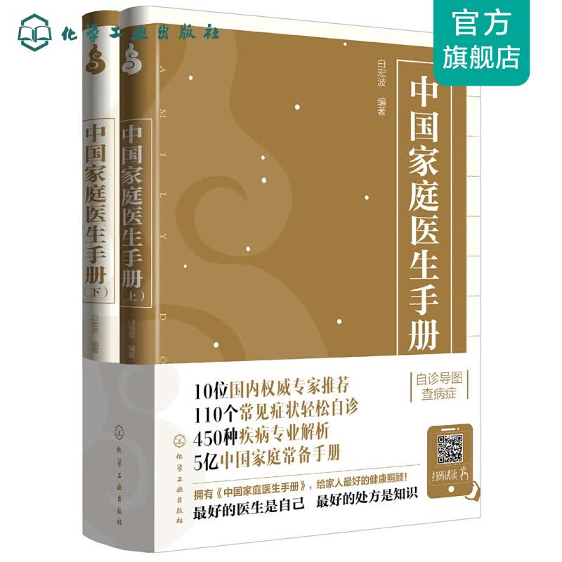 中国家庭医生手册