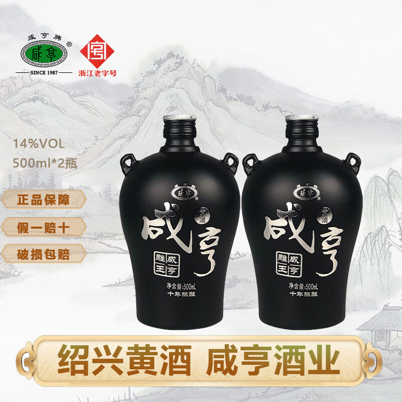 咸亨牌雕王十年陈 绍兴特产黄酒手工冬酿糯米酒半甜型绍兴花雕老酒 雕王十年 500mL 2坛