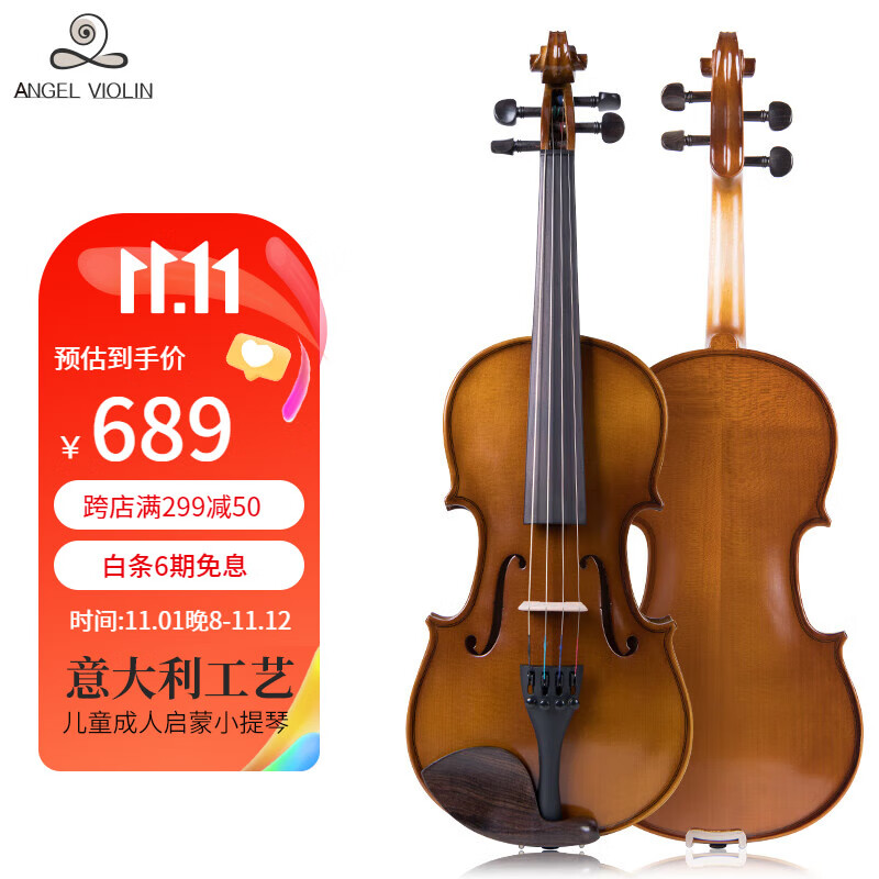 莱斯曼德（ANGELVIOLIN）小提琴实木考级专业儿童入门初学手工意大利工艺成人L003A1/4怎么看?