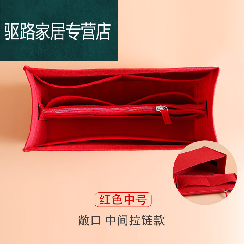 超轻内袋衬撑包包整理托特包中包 红色毛毡中号敞口中间拉链款多格