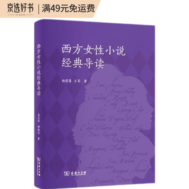 西方女性小说经典导读