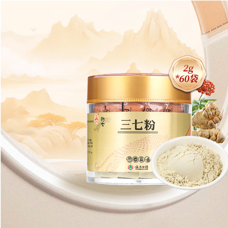 云南白药豹七三七粉2g*60袋 共120g 田七粉新老包装随机 豹七 条包