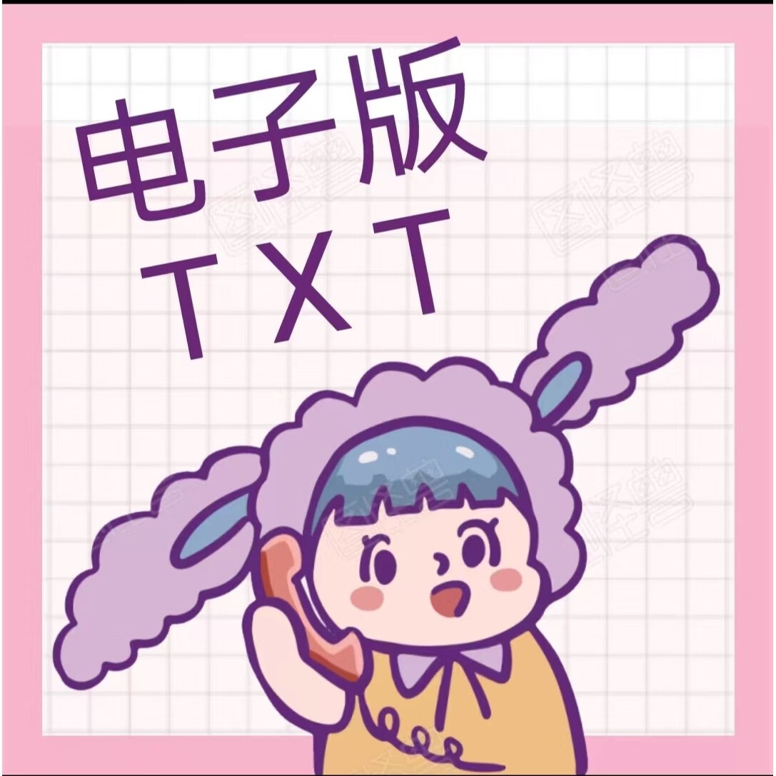 天籁纸鸢合集45本天神右翼永恒花容天下琼觞素材素材电子版非纸质