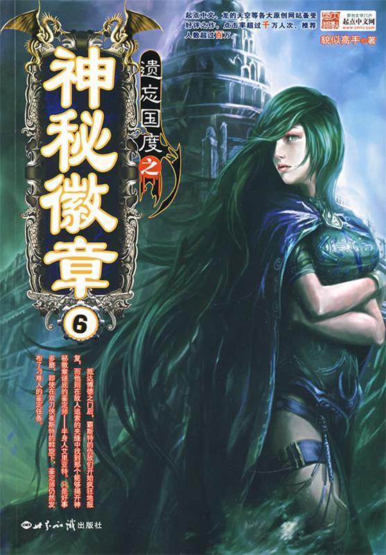 【正版现货】遗忘国度之神秘徽章.6