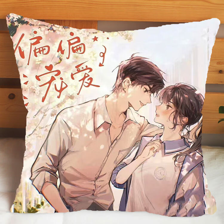 偏偏宠爱周边抱枕江忍孟听二次元动漫枕头沙发宿舍送男女生日礼物 1
