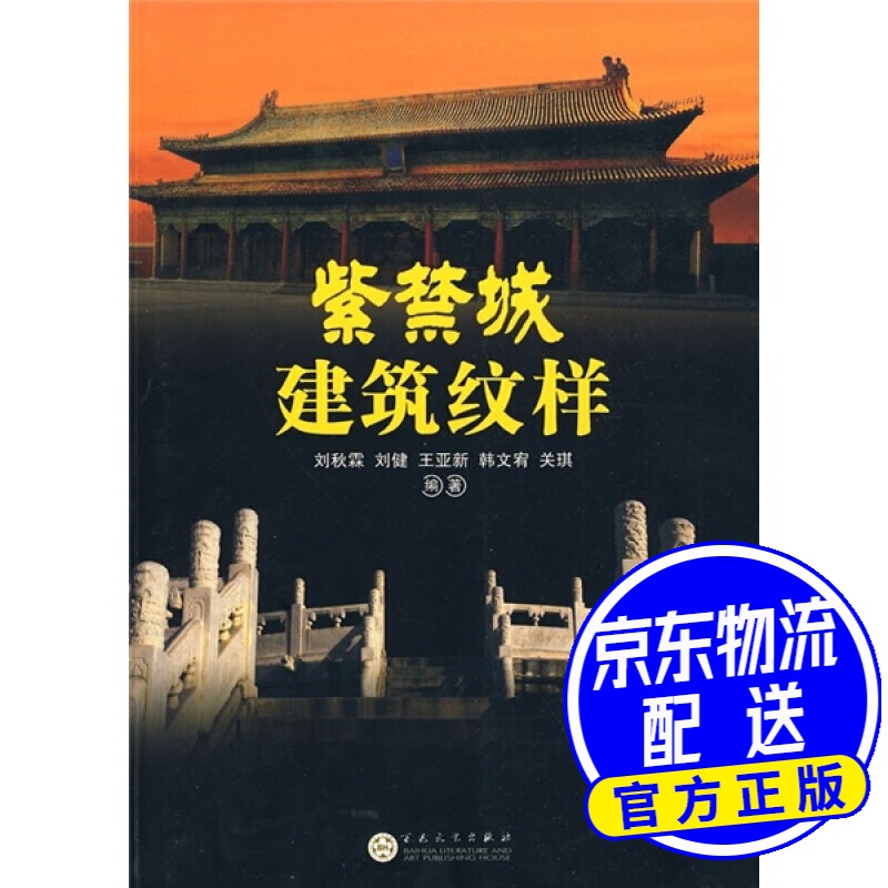 紫禁城建筑纹样