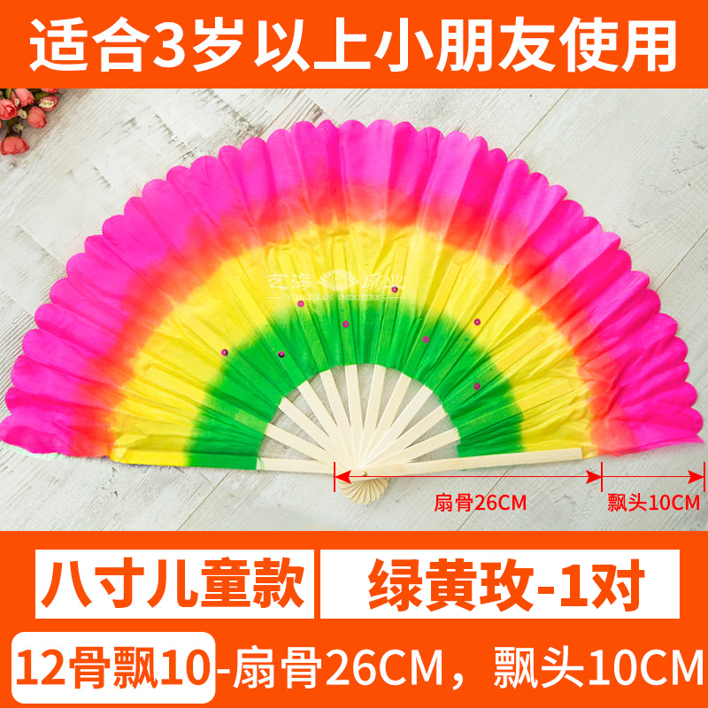 SANBF 扇子舞蹈扇跳舞表演道具儿童扭秧歌古典双面广场舞一对左右手 儿童款/绿黄枚1对