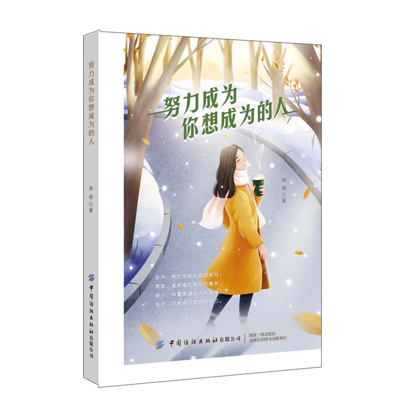 努力成为你想成为的人详情图