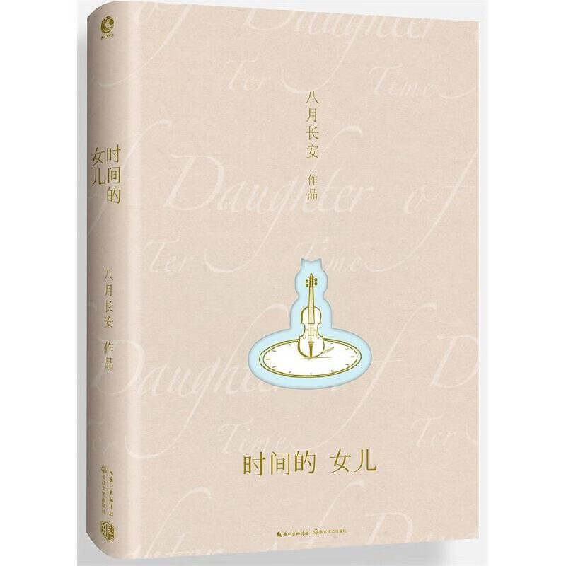 （自选系列）八月长安作品集：最好的我们 （上下+别册PVC塑料盒装全三册版 ) (六周年纪念版)/ 你好,旧时光(全三册)/暗恋:橘生淮南/时间的女儿 时间的女儿 45
