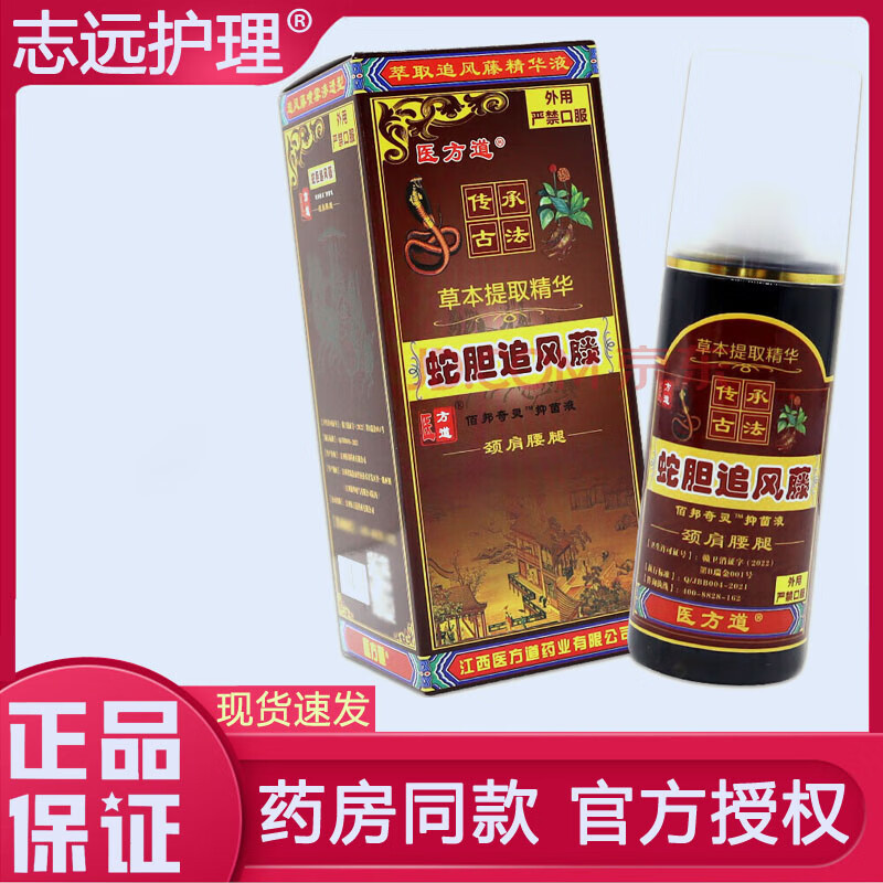 医方道蛇胆追风藤液草本萃取抑菌液按摩喷剂 颈肩周腰腿膝盖关节手指